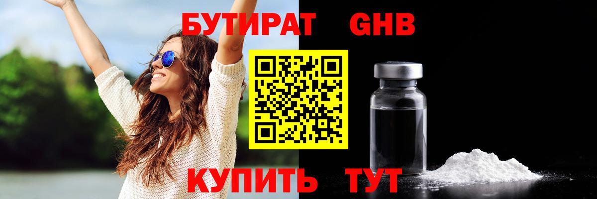 БУТИРАТ  БУТИРАТ жидкий экстази  Вход с VPN  Лениногорск 