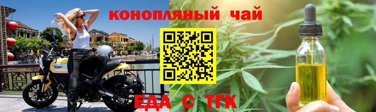 Еда ТГК конопля Лениногорск
