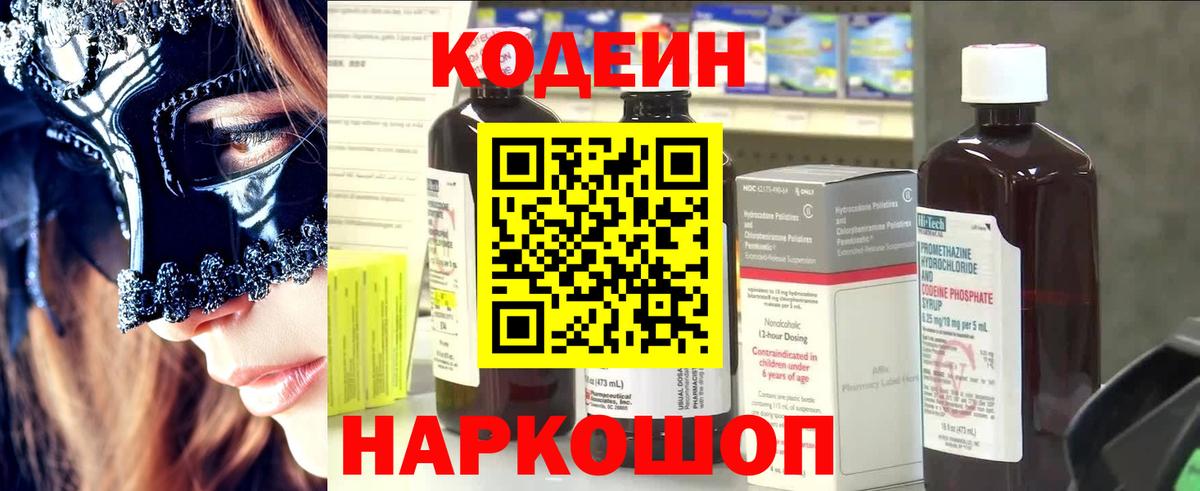 Кодеиновый сироп Lean напиток Lean (лин)  Кодеиновый сироп Lean напиток Lean (лин)  Лениногорск  Вход с VPN 
