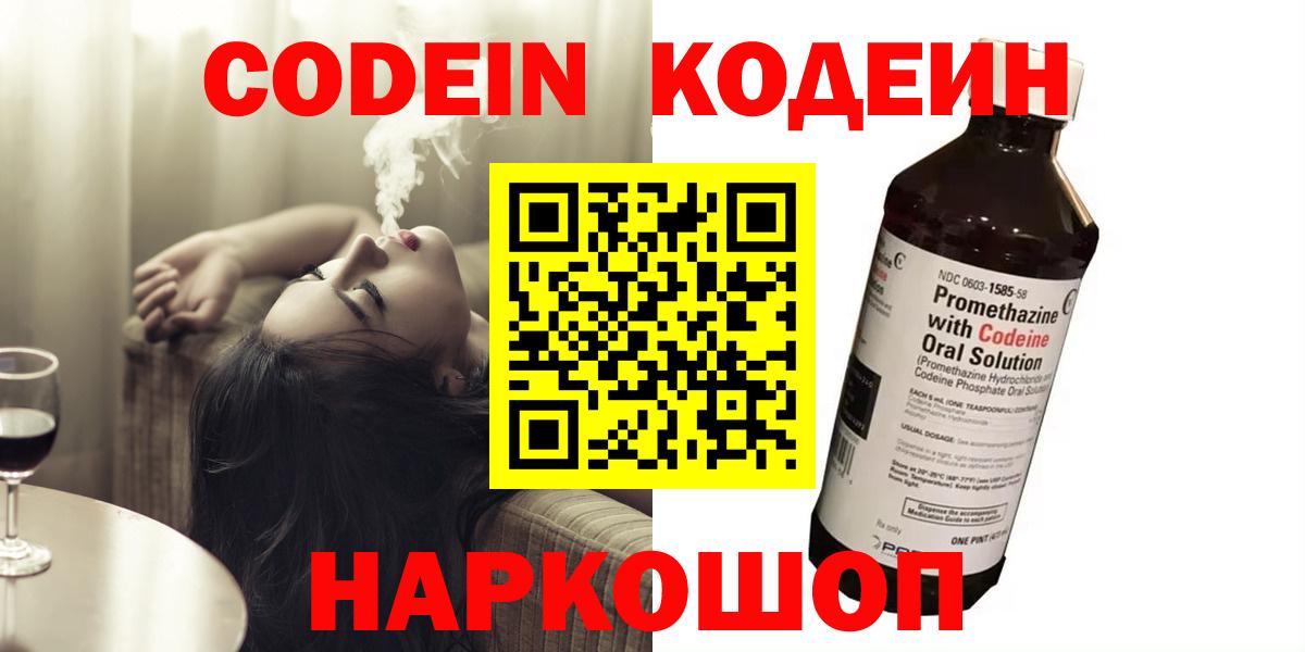 Кодеиновый сироп Lean напиток Lean (лин) Лениногорск