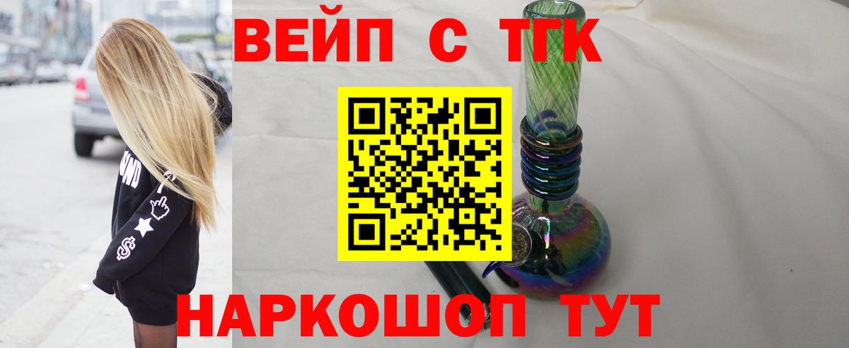 Лениногорск  ТГК вейп с тгк  что такое   ТГК вейп с тгк  Вход с VPN 